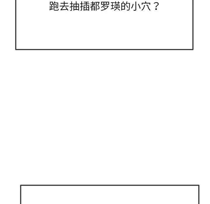 漫画《恶女勾勾缠/难缠小恶女》第229话第24张图