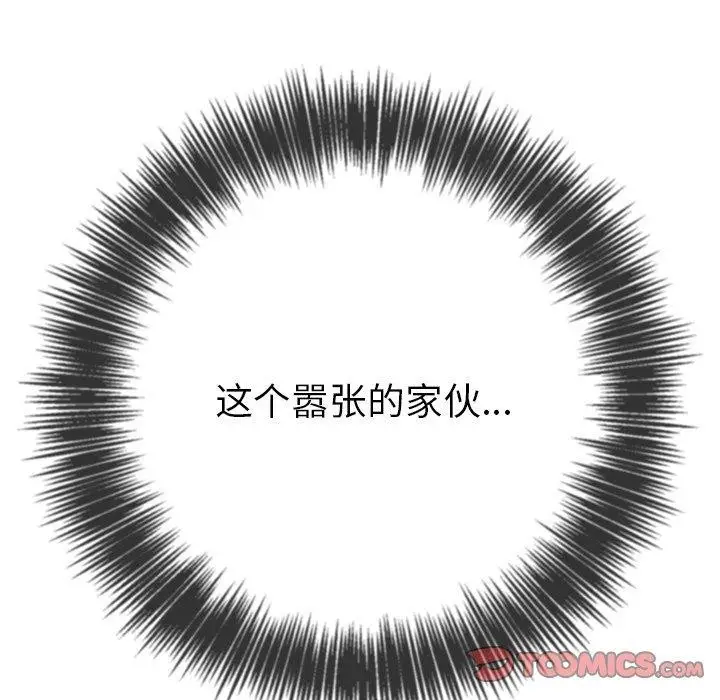 漫画《恶女勾勾缠/难缠小恶女》第229话第28张图