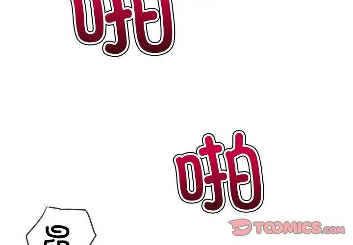 漫画《恶女勾勾缠/难缠小恶女》第229话第4张图