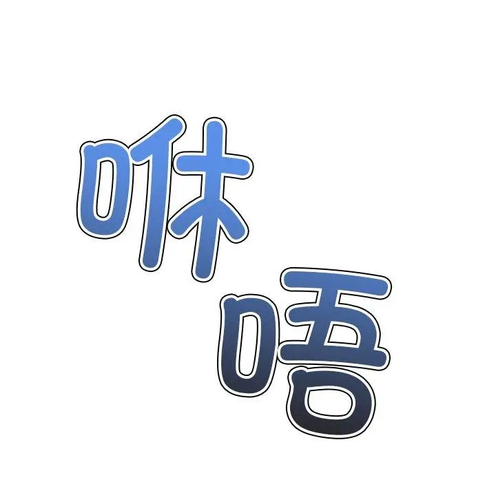 漫画《恶女勾勾缠/难缠小恶女》第230话第101张图