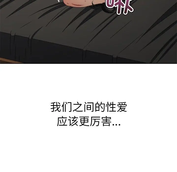 漫画《恶女勾勾缠/难缠小恶女》第230话第142张图