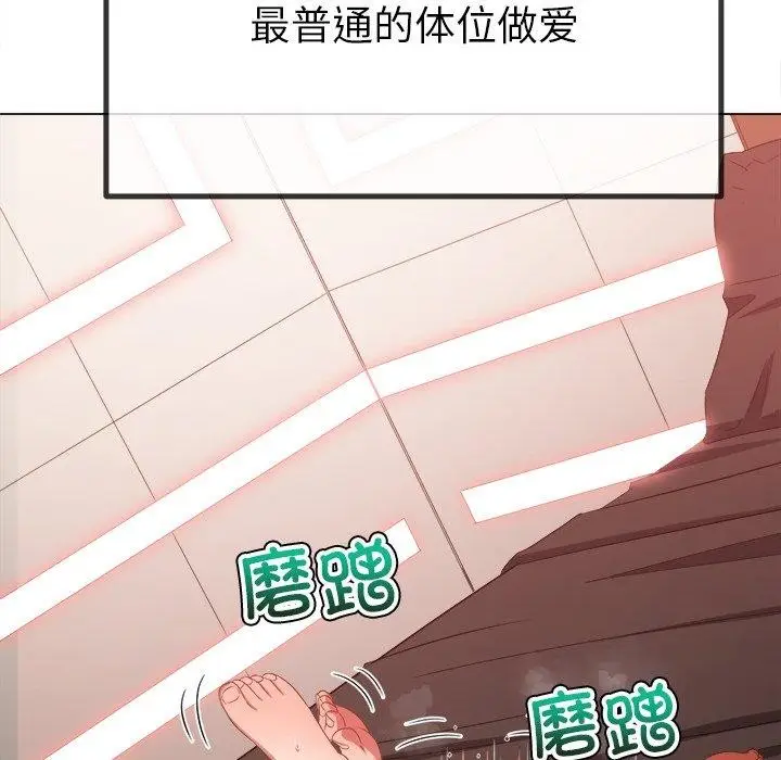漫画《恶女勾勾缠/难缠小恶女》第230话第147张图