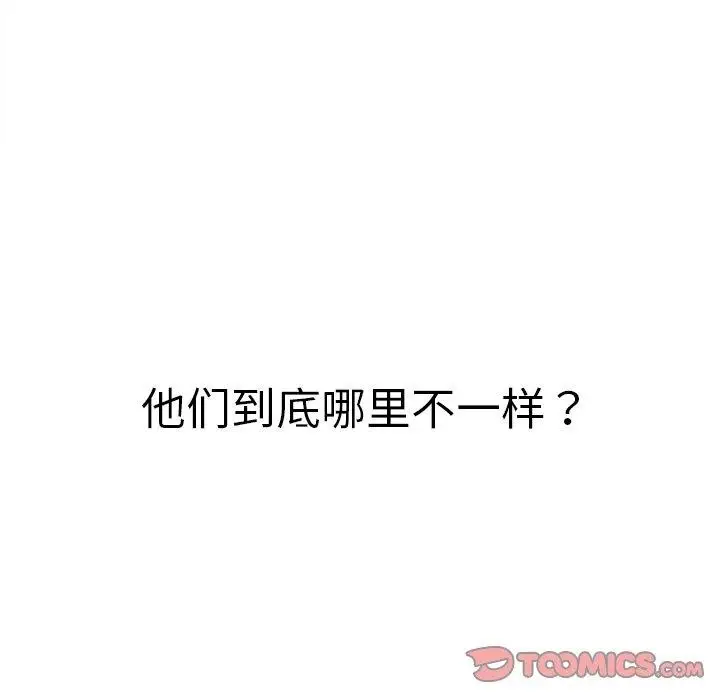 漫画《恶女勾勾缠/难缠小恶女》第230话第196张图