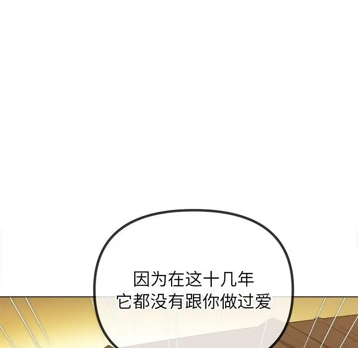 漫画《恶女勾勾缠/难缠小恶女》第230话第26张图