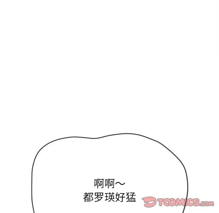 漫画《恶女勾勾缠/难缠小恶女》第230话第84张图