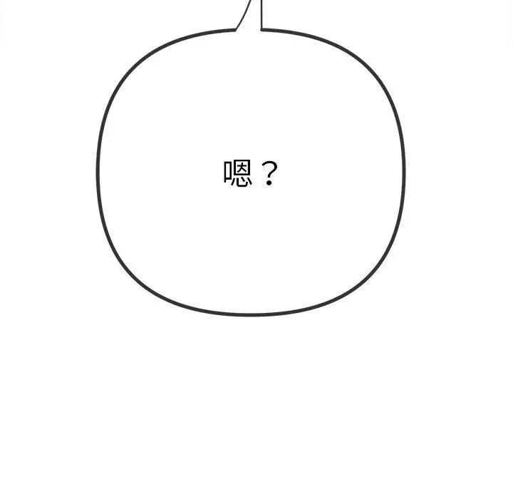 漫画《恶女勾勾缠/难缠小恶女》第231话第127张图