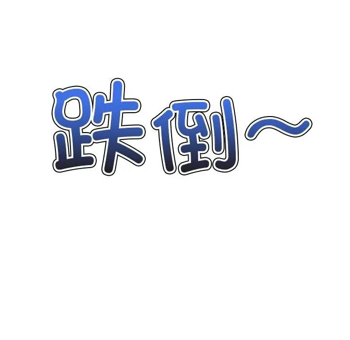 漫画《恶女勾勾缠/难缠小恶女》第231话第132张图