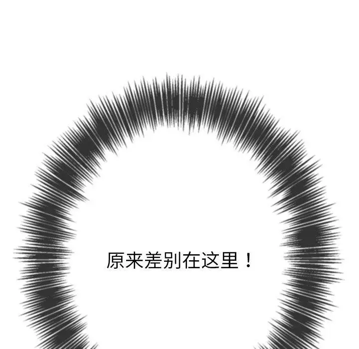 漫画《恶女勾勾缠/难缠小恶女》第231话第219张图