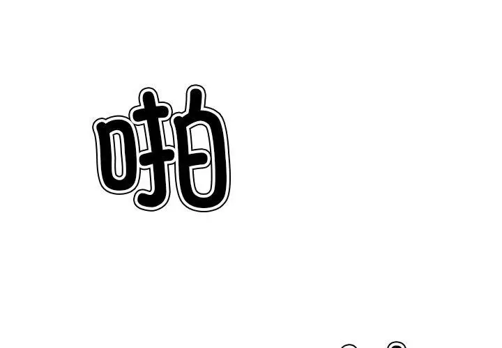 漫画《恶女勾勾缠/难缠小恶女》第231话第3张图