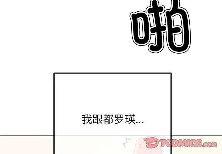 漫画《恶女勾勾缠/难缠小恶女》第231话第4张图