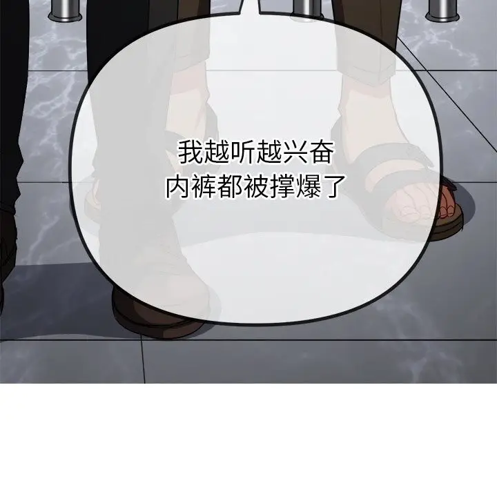 漫画《恶女勾勾缠/难缠小恶女》第232话第103张图
