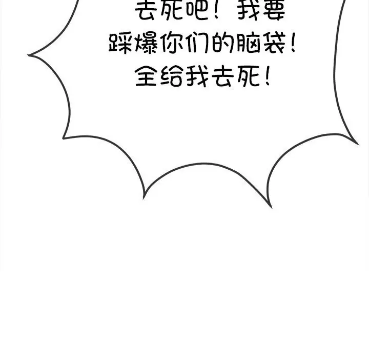 漫画《恶女勾勾缠/难缠小恶女》第232话第114张图