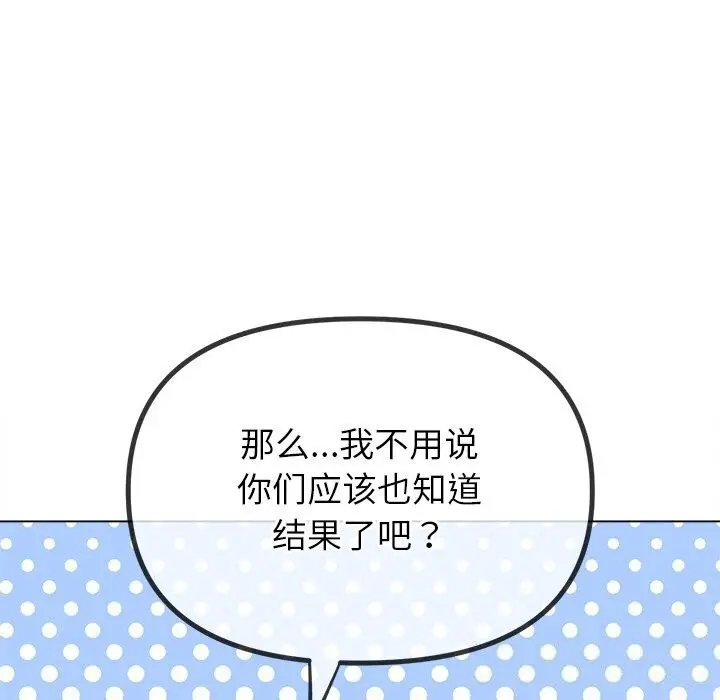 漫画《恶女勾勾缠/难缠小恶女》第232话第115张图