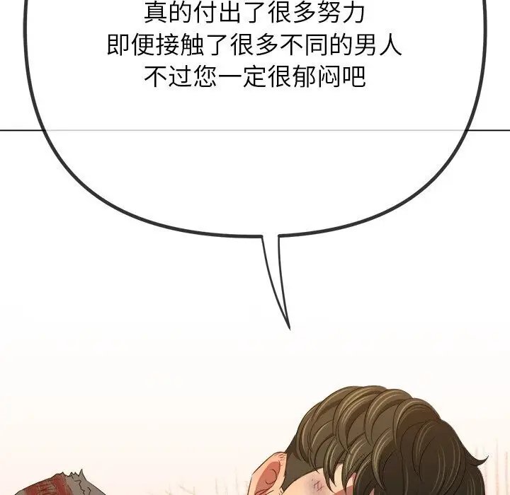 漫画《恶女勾勾缠/难缠小恶女》第232话第122张图