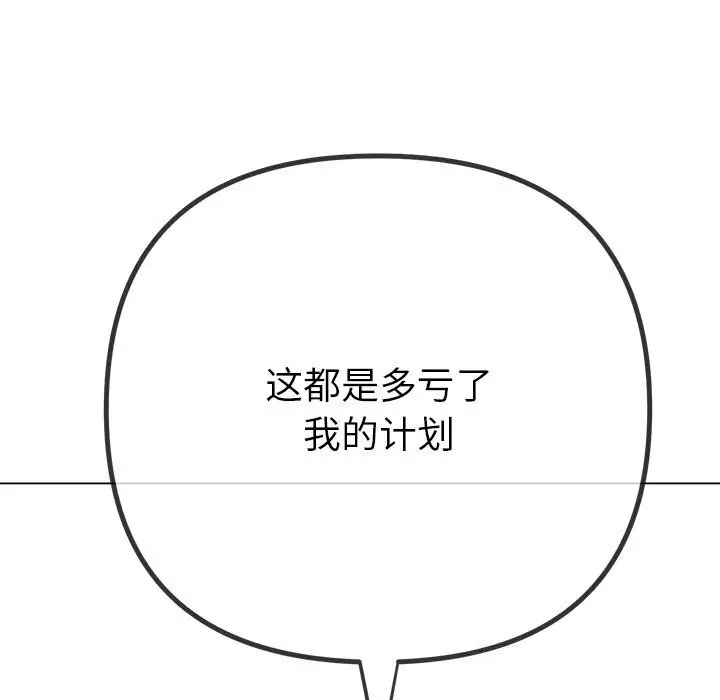 漫画《恶女勾勾缠/难缠小恶女》第232话第132张图