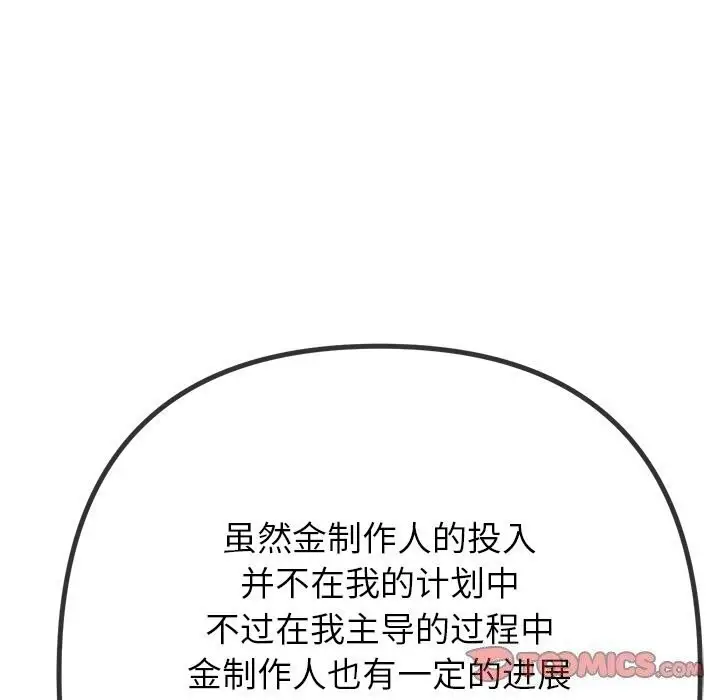 漫画《恶女勾勾缠/难缠小恶女》第232话第136张图