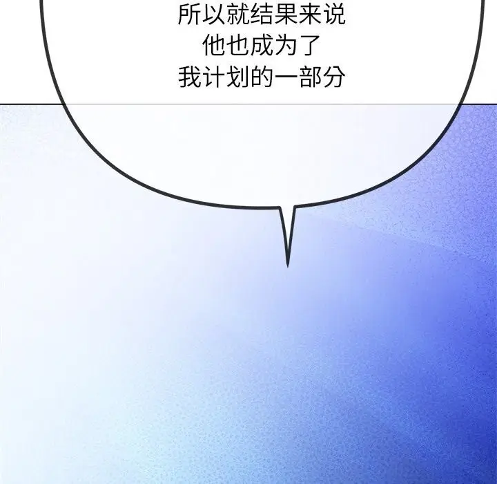 漫画《恶女勾勾缠/难缠小恶女》第232话第137张图
