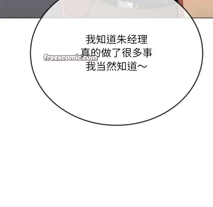 漫画《恶女勾勾缠/难缠小恶女》第232话第150张图