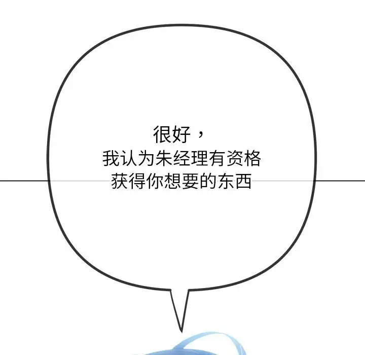 漫画《恶女勾勾缠/难缠小恶女》第232话第151张图