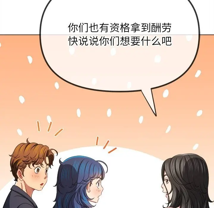 漫画《恶女勾勾缠/难缠小恶女》第232话第155张图