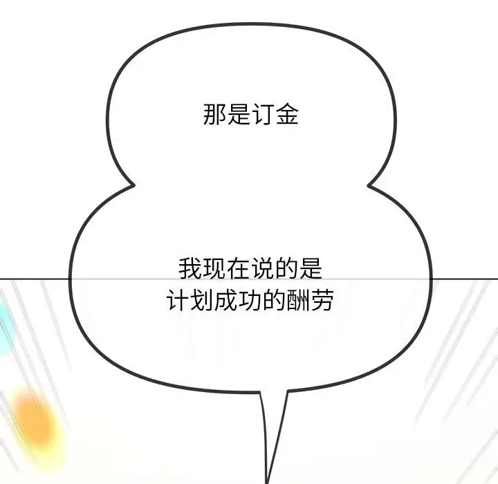 漫画《恶女勾勾缠/难缠小恶女》第232话第161张图