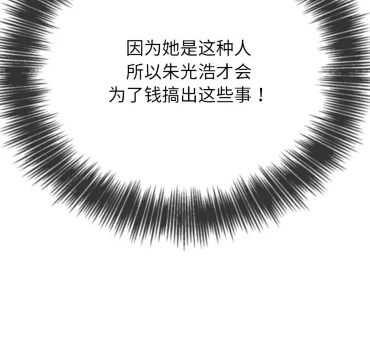 漫画《恶女勾勾缠/难缠小恶女》第232话第177张图