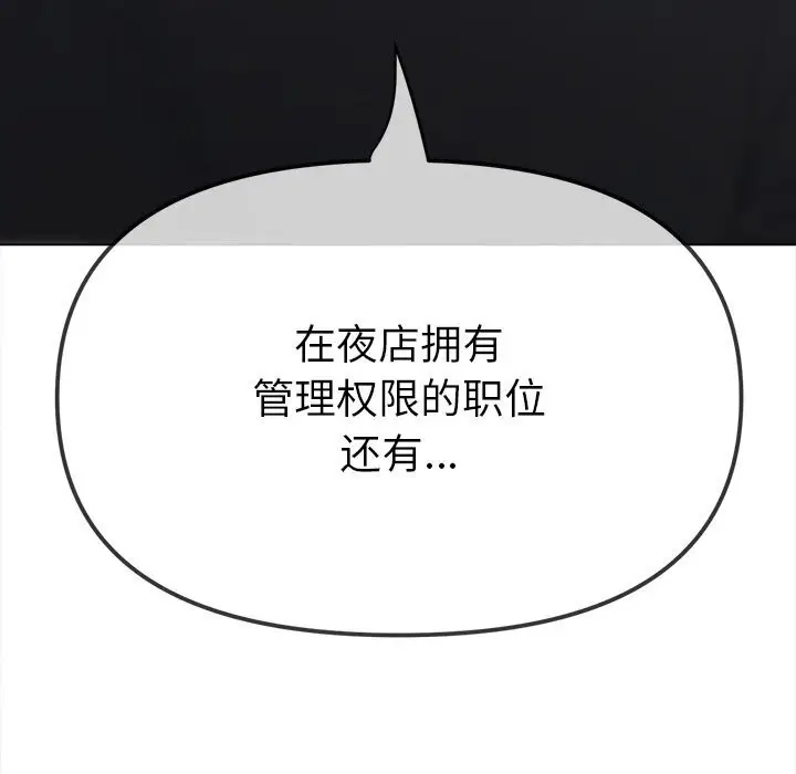 漫画《恶女勾勾缠/难缠小恶女》第232话第186张图