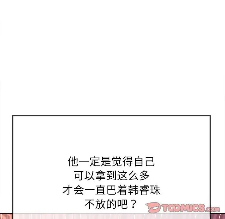 漫画《恶女勾勾缠/难缠小恶女》第232话第196张图