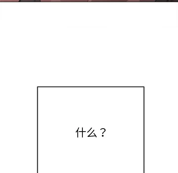 漫画《恶女勾勾缠/难缠小恶女》第232话第204张图