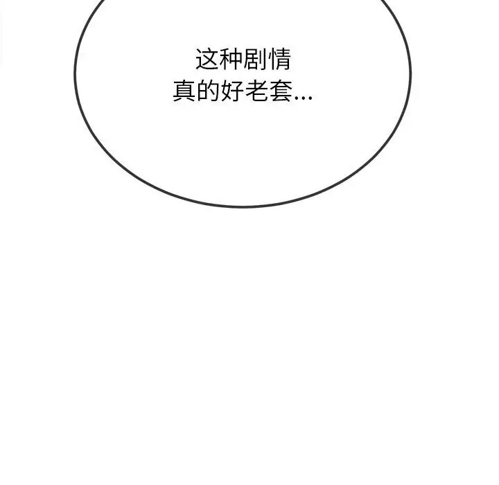 漫画《恶女勾勾缠/难缠小恶女》第232话第22张图
