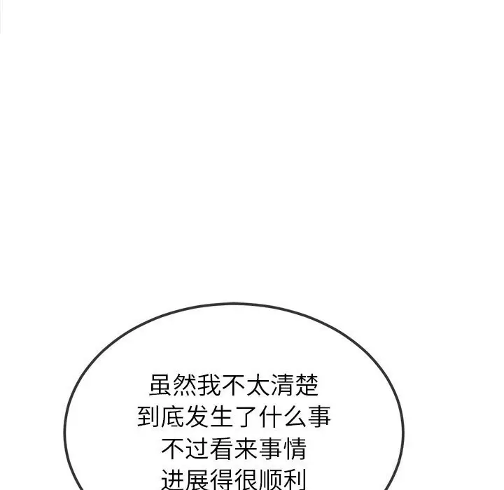 漫画《恶女勾勾缠/难缠小恶女》第232话第32张图