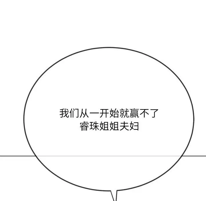 漫画《恶女勾勾缠/难缠小恶女》第232话第36张图