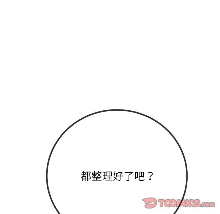 漫画《恶女勾勾缠/难缠小恶女》第232话第52张图