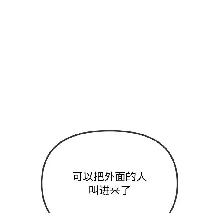 漫画《恶女勾勾缠/难缠小恶女》第232话第57张图