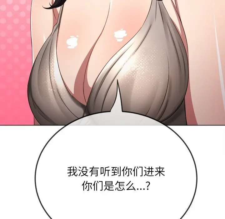 漫画《恶女勾勾缠/难缠小恶女》第232话第86张图