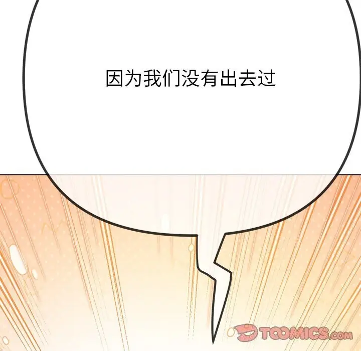 漫画《恶女勾勾缠/难缠小恶女》第232话第88张图