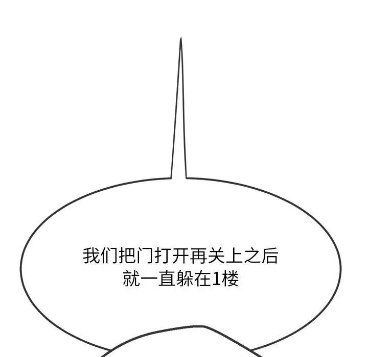 漫画《恶女勾勾缠/难缠小恶女》第232话第91张图