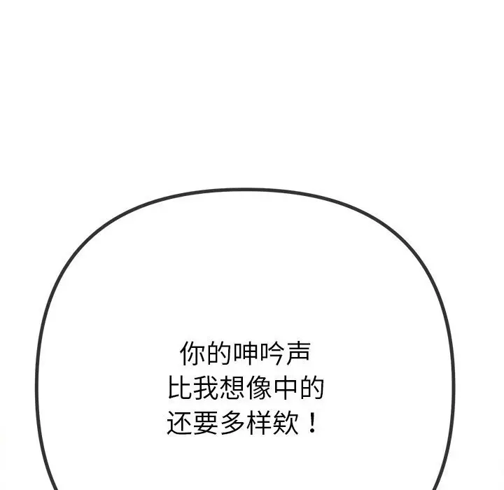 漫画《恶女勾勾缠/难缠小恶女》第232话第99张图