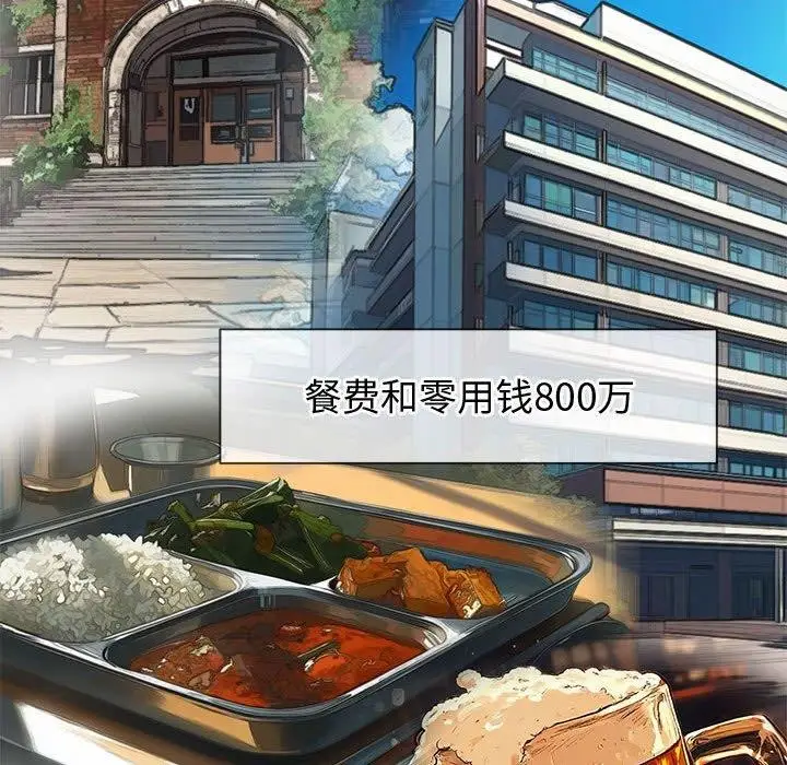 漫画《恶女勾勾缠/难缠小恶女》第233话第103张图