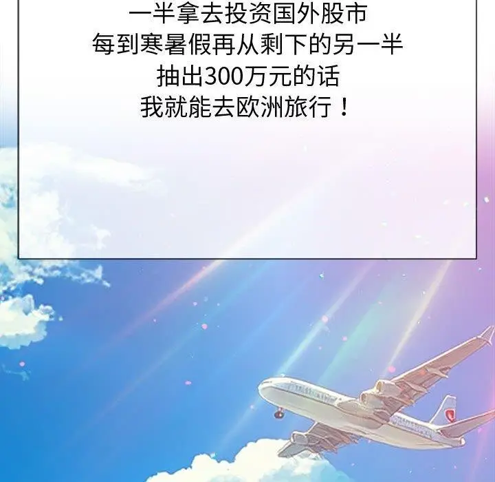 漫画《恶女勾勾缠/难缠小恶女》第233话第106张图