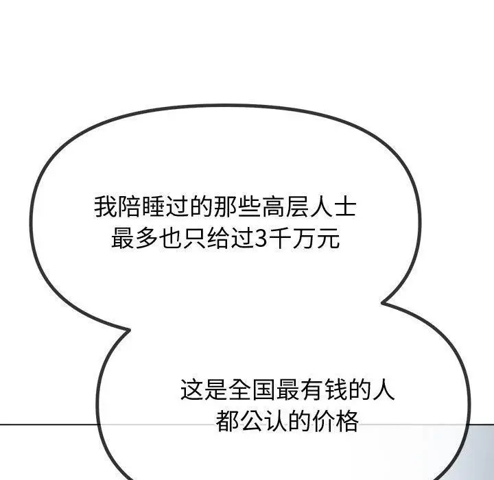 漫画《恶女勾勾缠/难缠小恶女》第233话第114张图