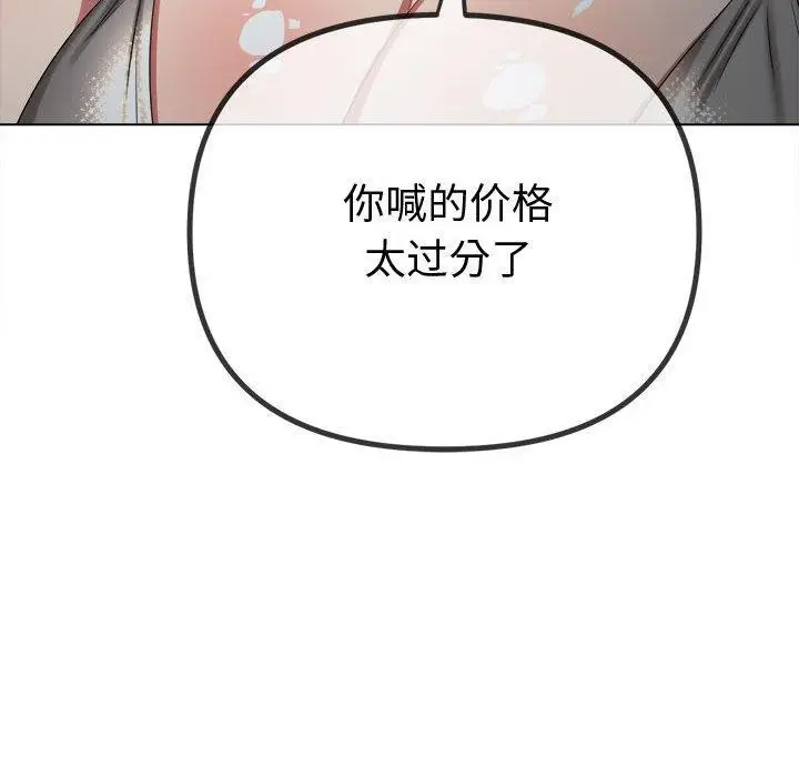 漫画《恶女勾勾缠/难缠小恶女》第233话第117张图