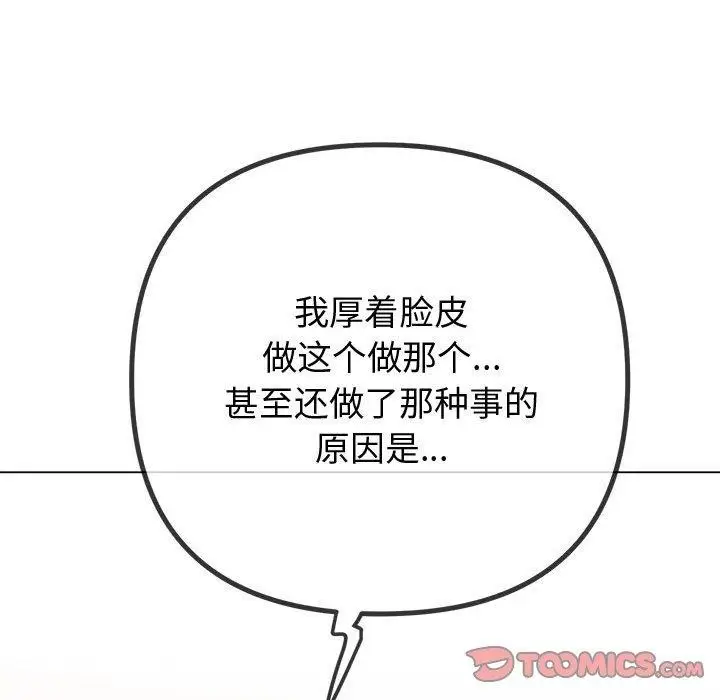 漫画《恶女勾勾缠/难缠小恶女》第233话第124张图