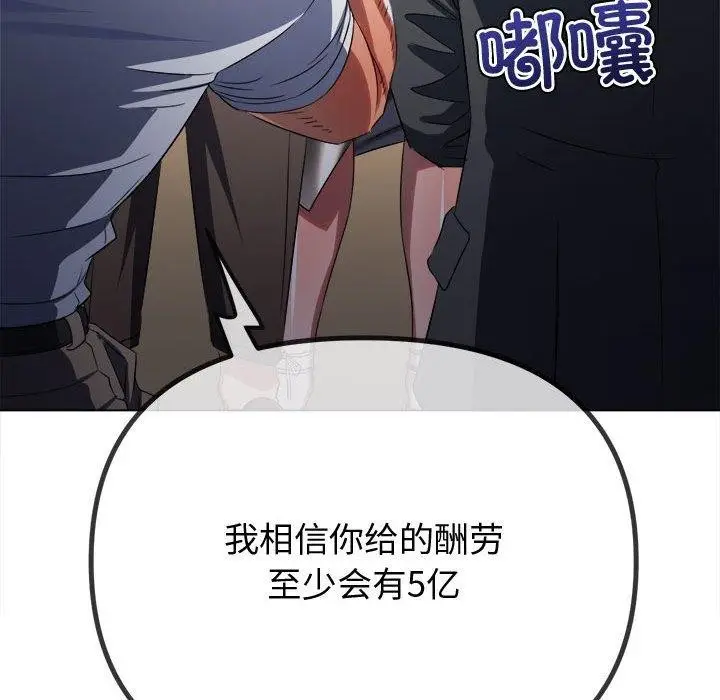 漫画《恶女勾勾缠/难缠小恶女》第233话第126张图