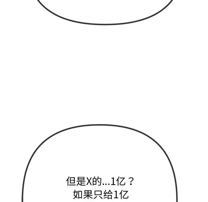 漫画《恶女勾勾缠/难缠小恶女》第233话第127张图