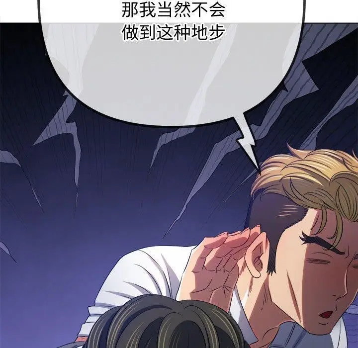 漫画《恶女勾勾缠/难缠小恶女》第233话第128张图