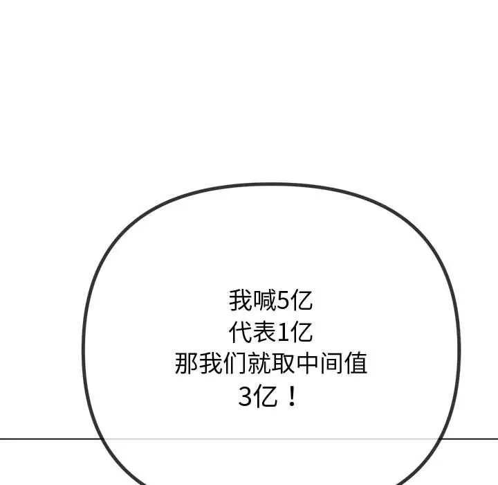 漫画《恶女勾勾缠/难缠小恶女》第233话第138张图