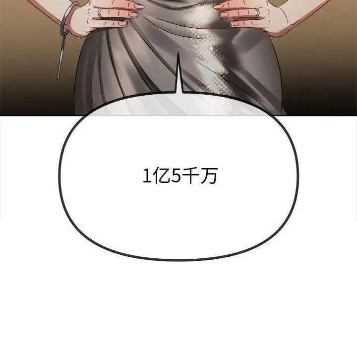 漫画《恶女勾勾缠/难缠小恶女》第233话第144张图
