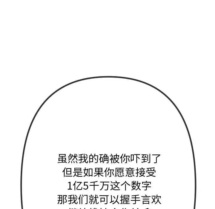 漫画《恶女勾勾缠/难缠小恶女》第233话第145张图
