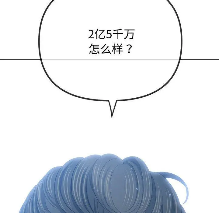 漫画《恶女勾勾缠/难缠小恶女》第233话第149张图